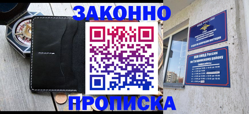 прописка иностранных граждан в Гагарине