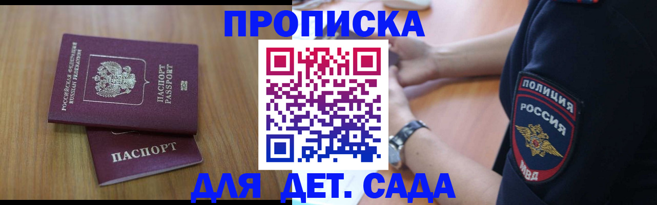 временная регистрация для школы в Гагарине