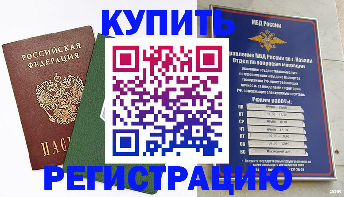 временная регистрация купить в Гагарине